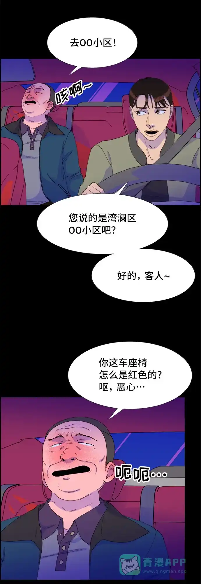 《带货网红》[第49话] 愚蠢的X 第27页