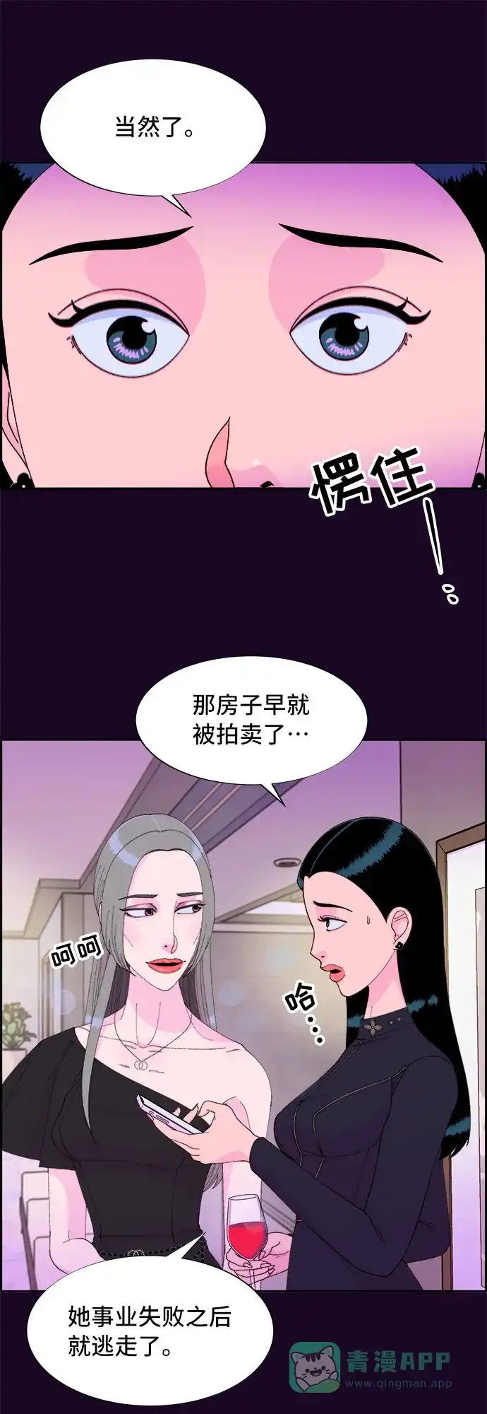 《带货网红》[第49话] 愚蠢的X 第17页