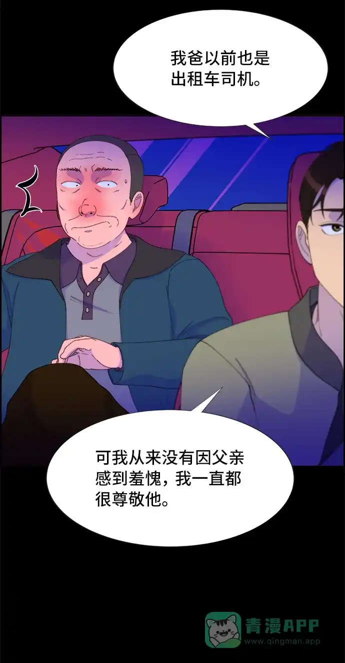 《带货网红》[第49话] 愚蠢的X 第33页