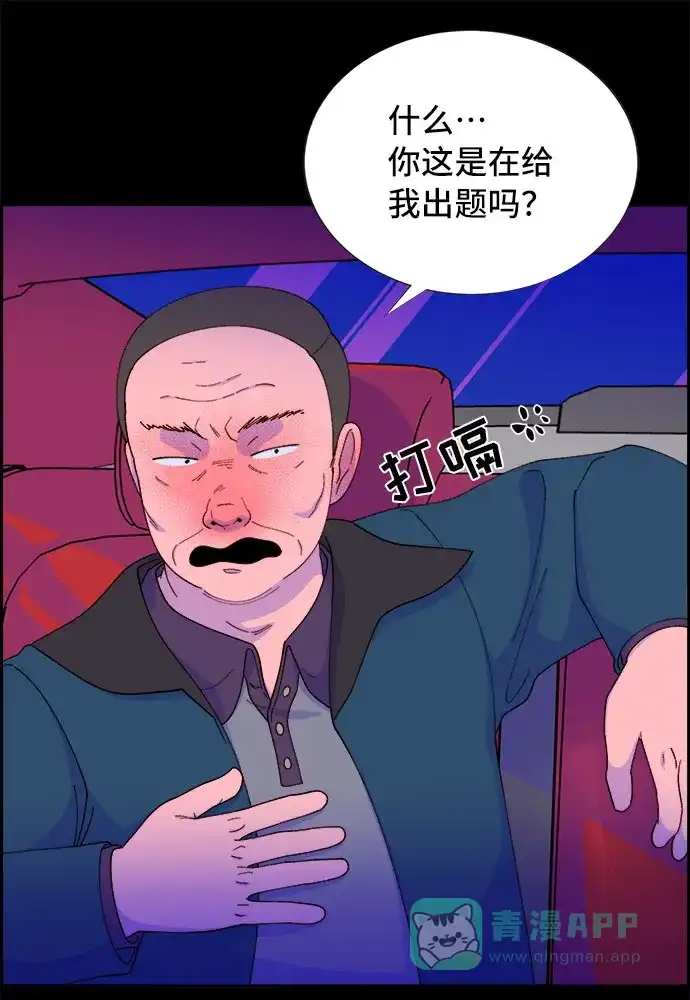 《带货网红》[第49话] 愚蠢的X 第29页