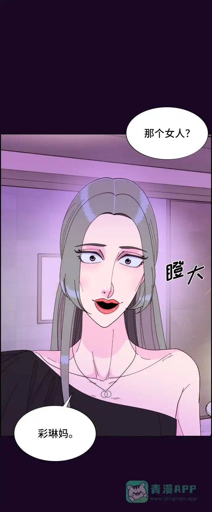 《带货网红》[第49话] 愚蠢的X 第2页
