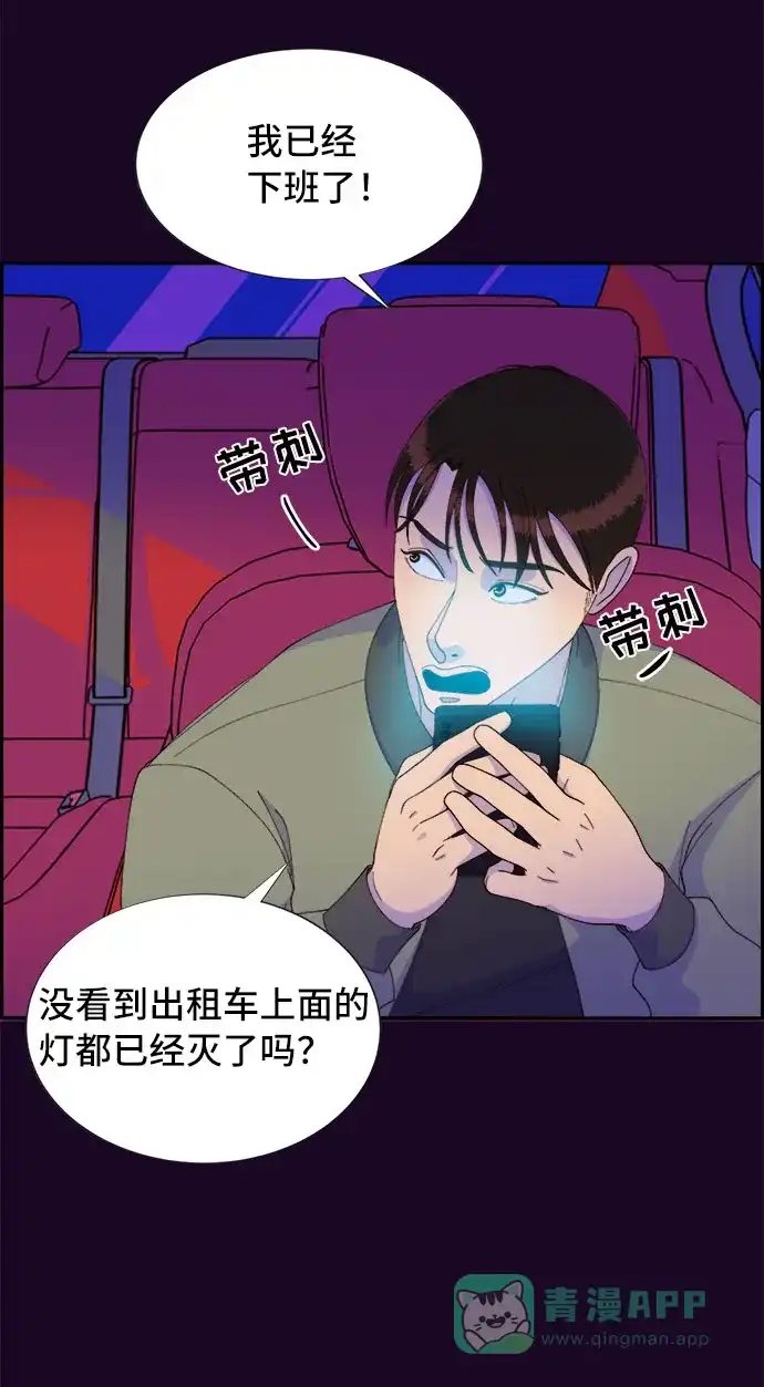 《带货网红》[第49话] 愚蠢的X 第52页