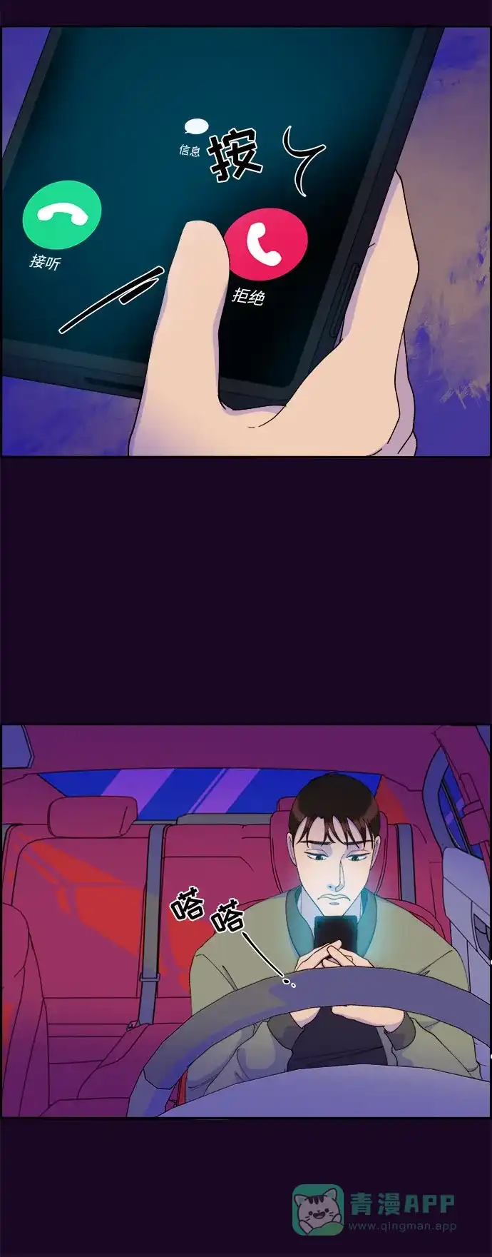 《带货网红》[第49话] 愚蠢的X 第48页