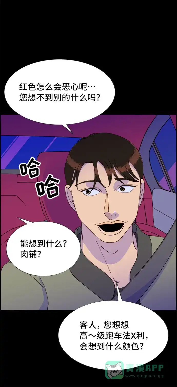 《带货网红》[第49话] 愚蠢的X 第28页