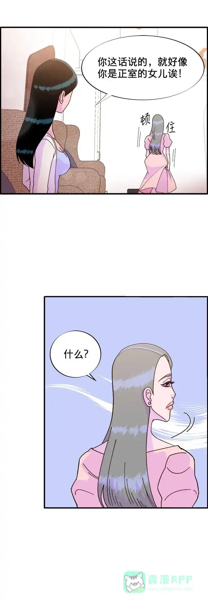 《带货网红》[第5话] 我的宝贝，彩琳 第76页