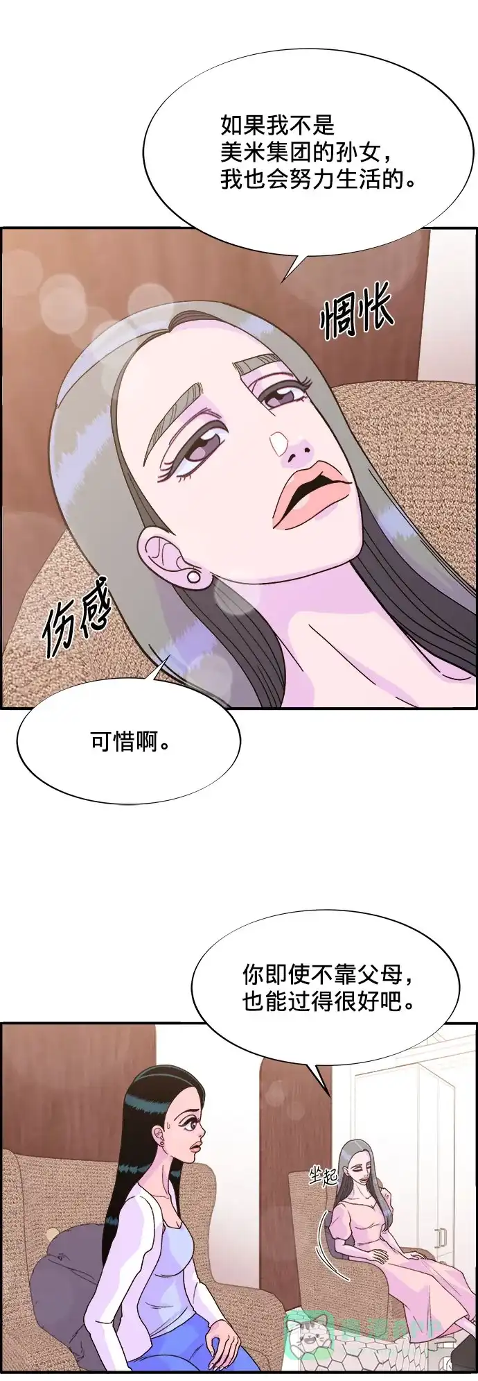《带货网红》[第5话] 我的宝贝，彩琳 第71页