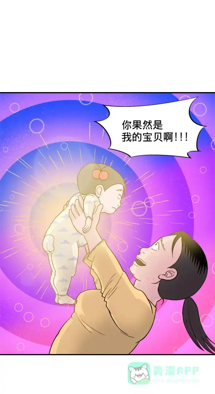 《带货网红》[第5话] 我的宝贝，彩琳 第17页