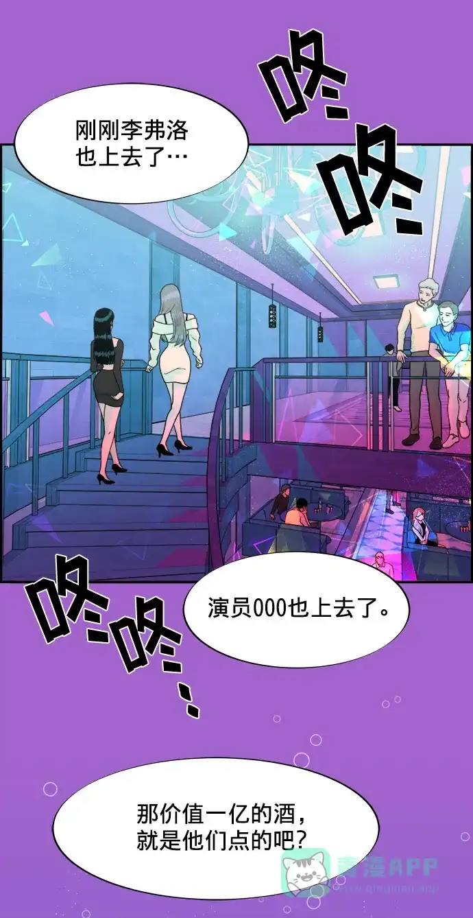 《带货网红》[第5话] 我的宝贝，彩琳 第30页