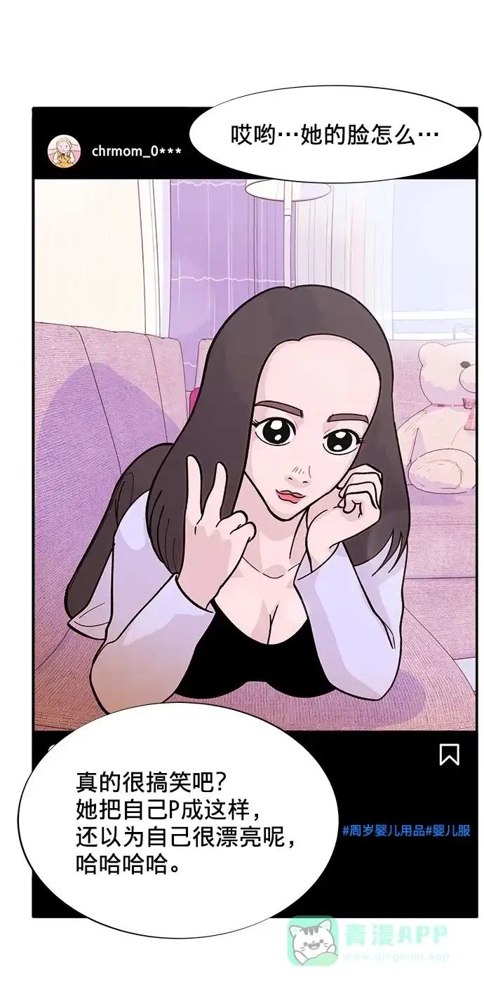 《带货网红》[第5话] 我的宝贝，彩琳 第58页