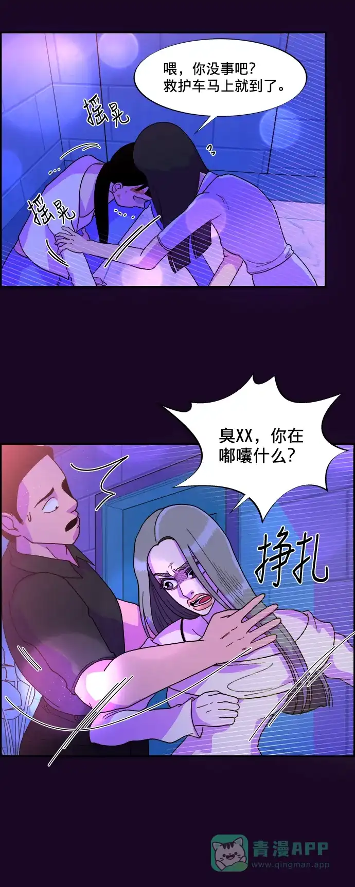 《带货网红》[第5话] 我的宝贝，彩琳 第48页