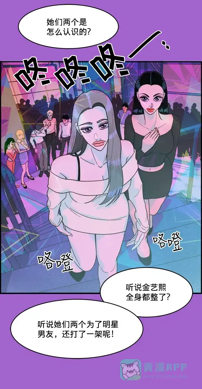 《带货网红》[第5话] 我的宝贝，彩琳 第28页