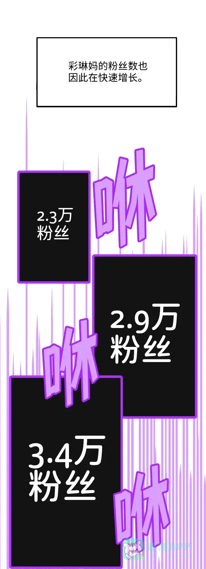 《带货网红》[第5话] 我的宝贝，彩琳 第20页
