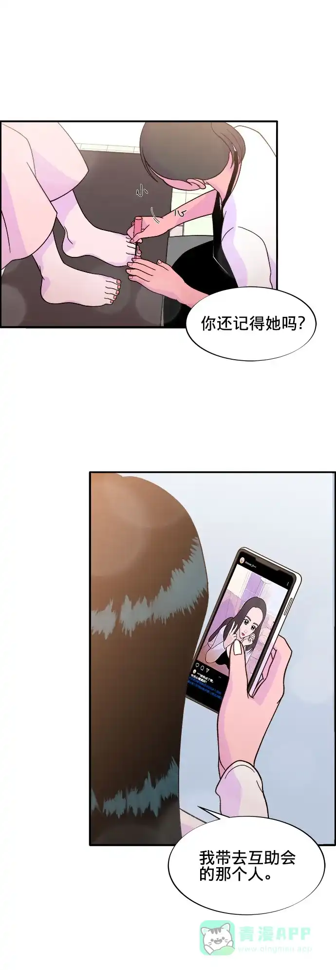 《带货网红》[第5话] 我的宝贝，彩琳 第55页