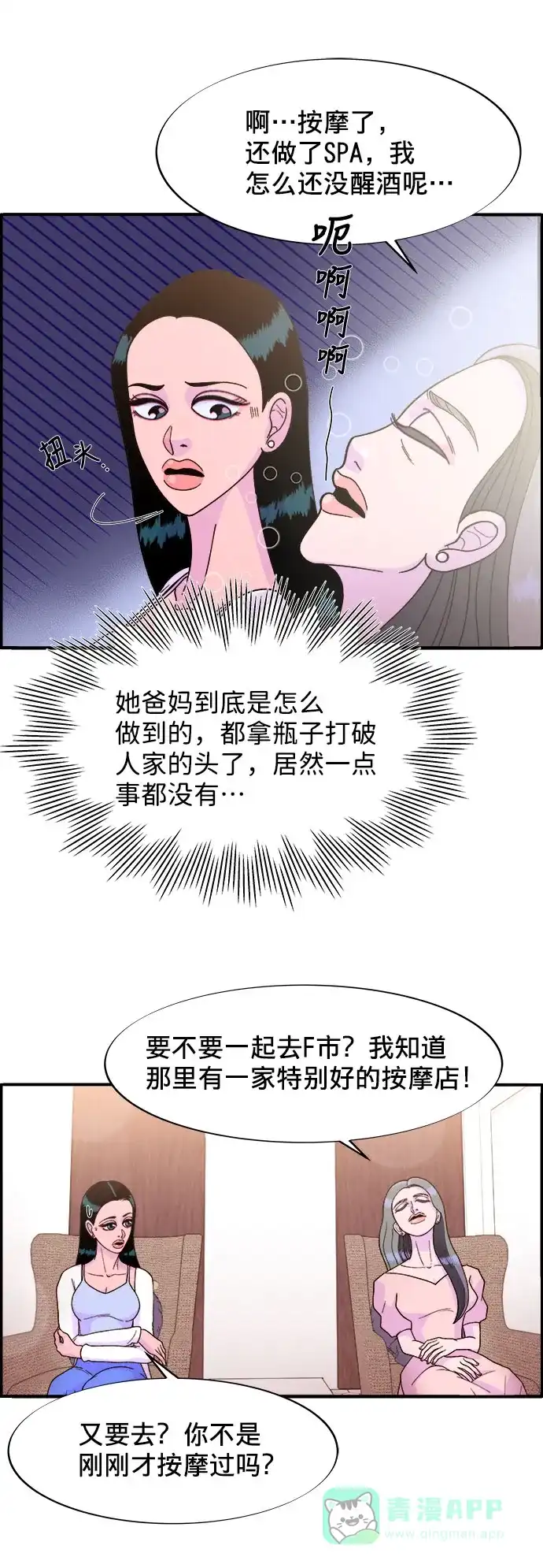 《带货网红》[第5话] 我的宝贝，彩琳 第54页