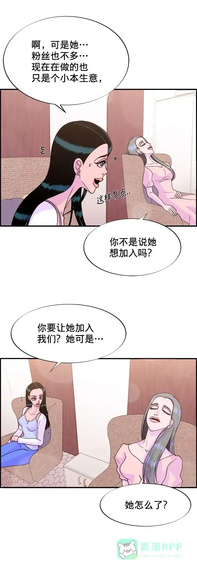 《带货网红》[第5话] 我的宝贝，彩琳 第67页