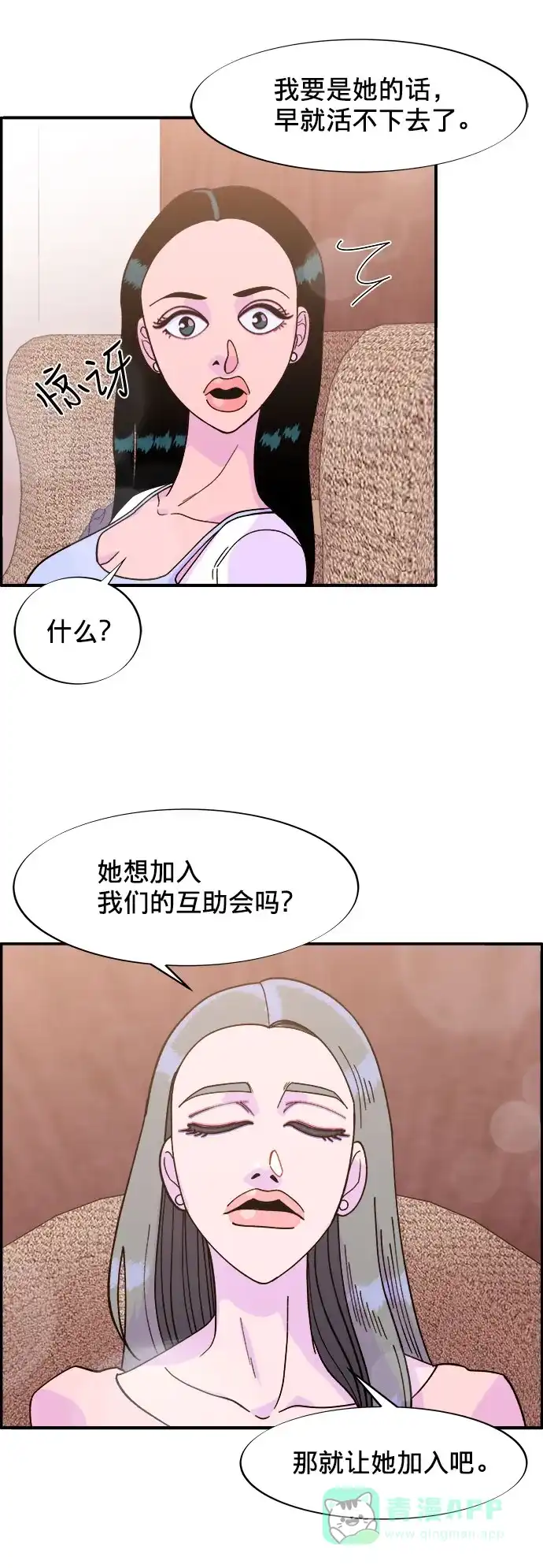 《带货网红》[第5话] 我的宝贝，彩琳 第65页