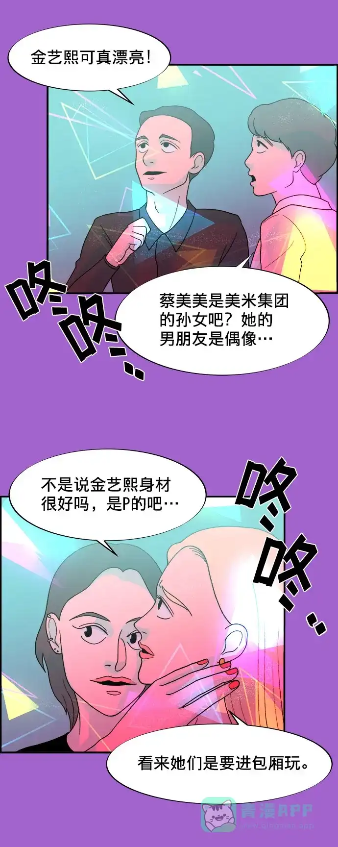 《带货网红》[第5话] 我的宝贝，彩琳 第29页