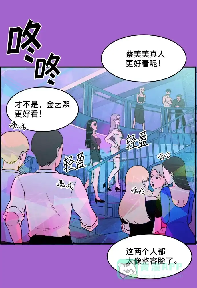 《带货网红》[第5话] 我的宝贝，彩琳 第27页
