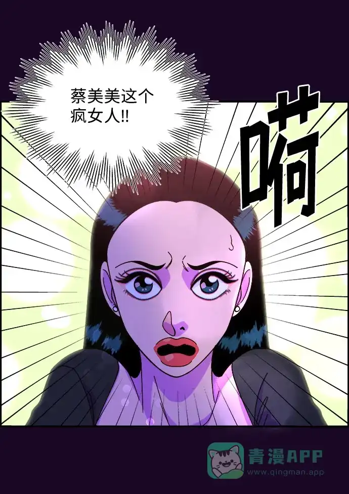 《带货网红》[第5话] 我的宝贝，彩琳 第49页
