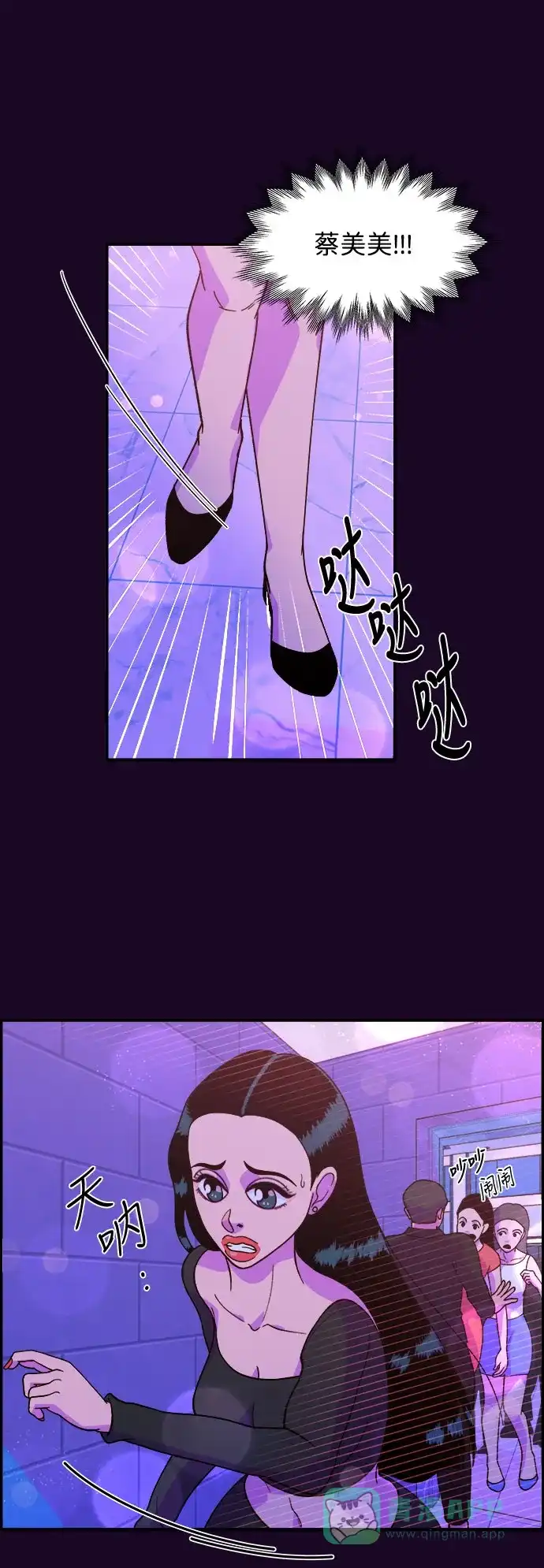 《带货网红》[第5话] 我的宝贝，彩琳 第45页
