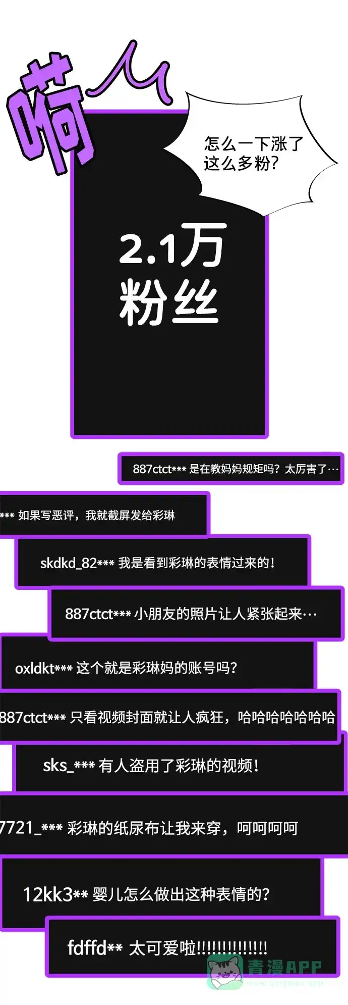 《带货网红》[第5话] 我的宝贝，彩琳 第9页