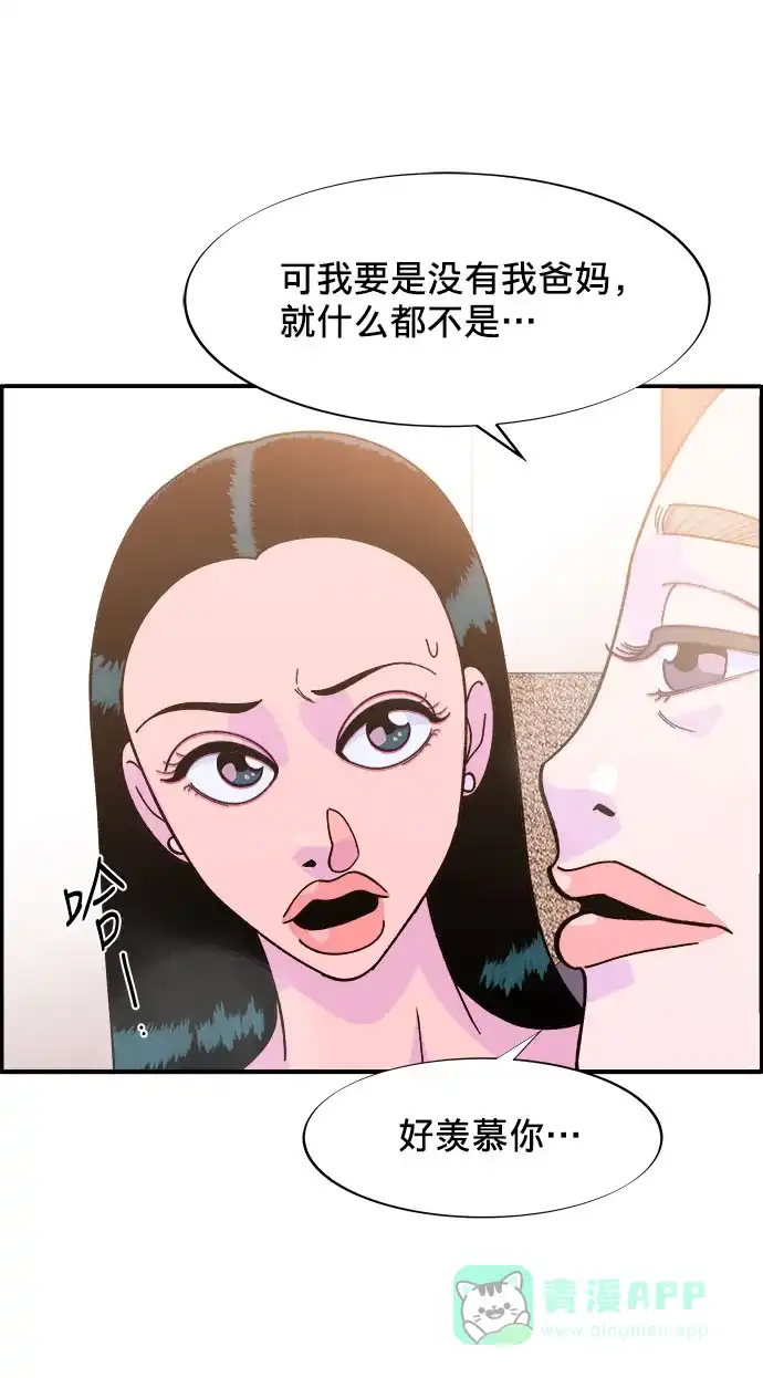 《带货网红》[第5话] 我的宝贝，彩琳 第72页