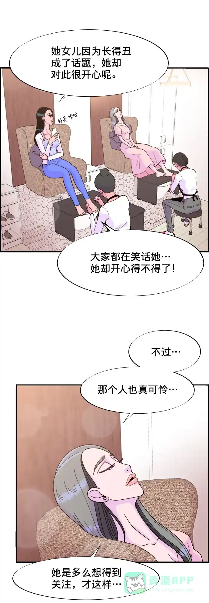 《带货网红》[第5话] 我的宝贝，彩琳 第63页