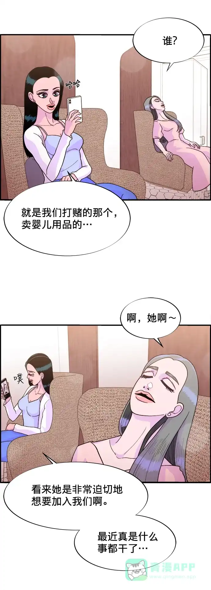 《带货网红》[第5话] 我的宝贝，彩琳 第56页