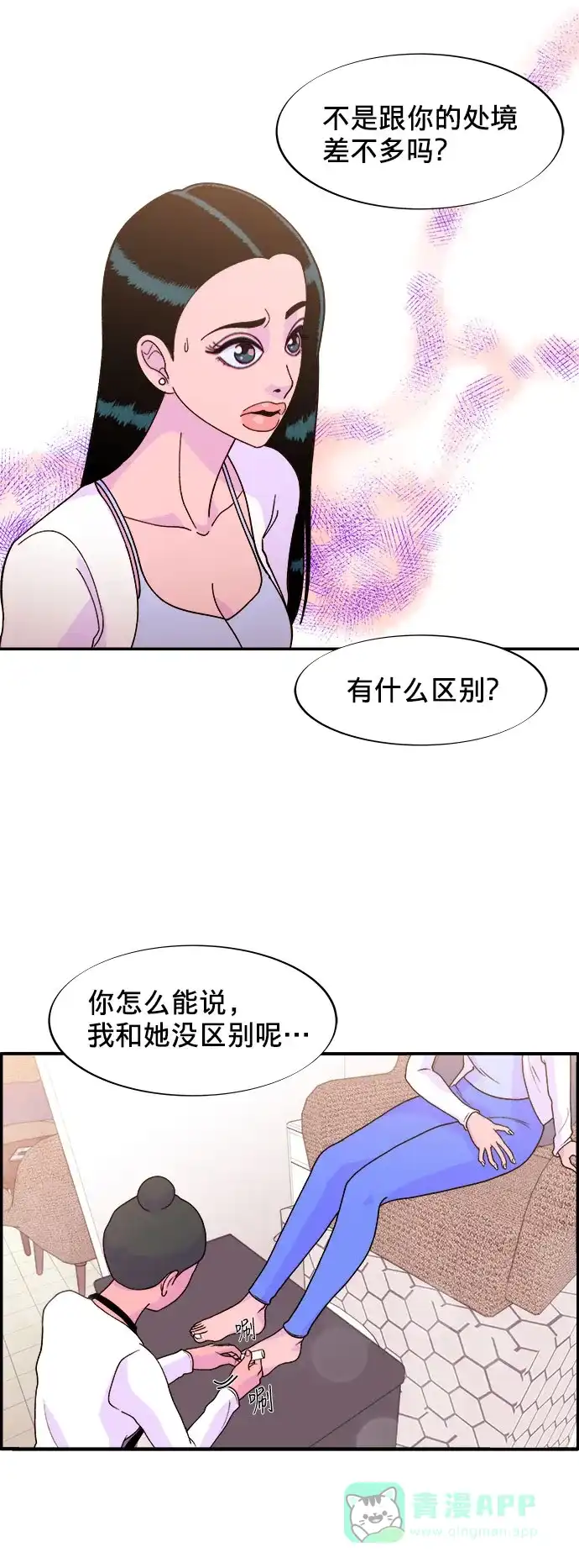 《带货网红》[第5话] 我的宝贝，彩琳 第68页