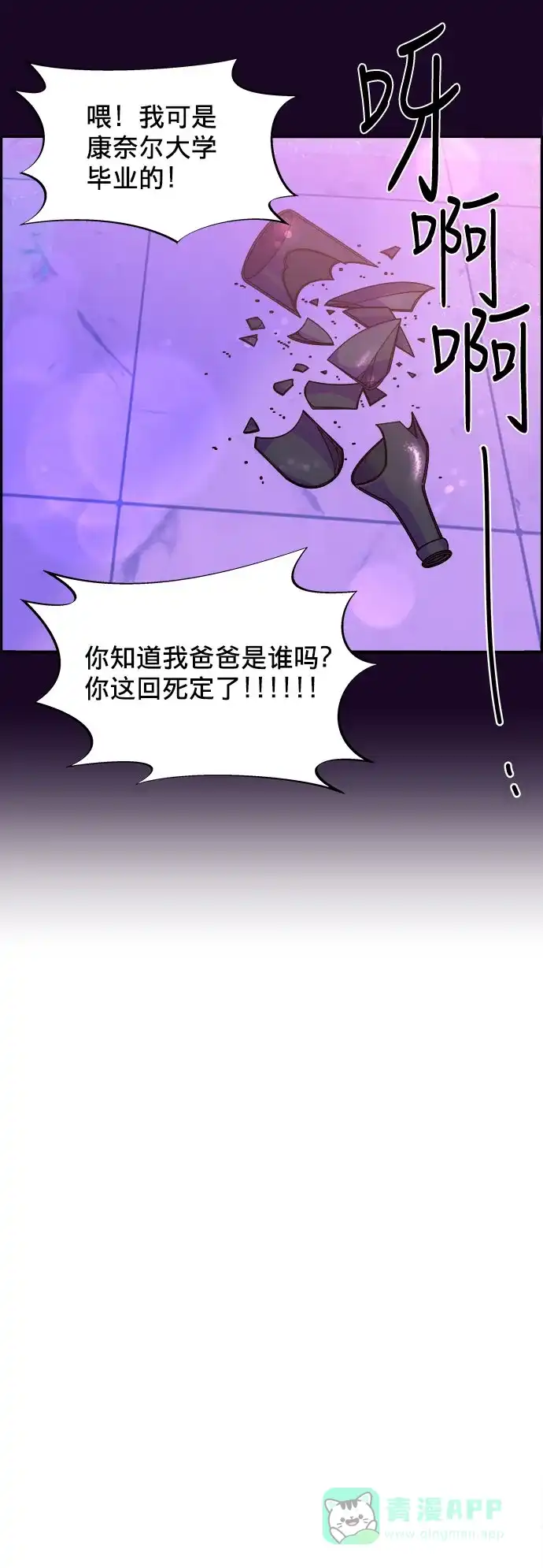 《带货网红》[第5话] 我的宝贝，彩琳 第52页