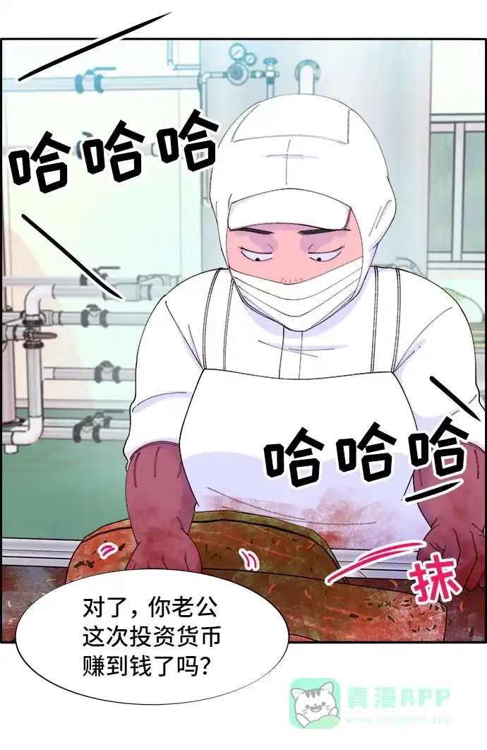《带货网红》[第50话] 珠妍的生活 第21页