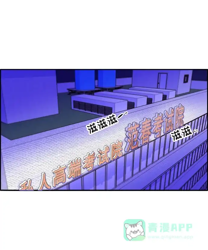 《带货网红》[第50话] 珠妍的生活 第39页