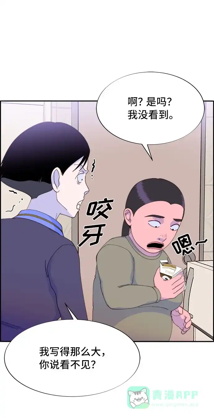 《带货网红》[第50话] 珠妍的生活 第53页