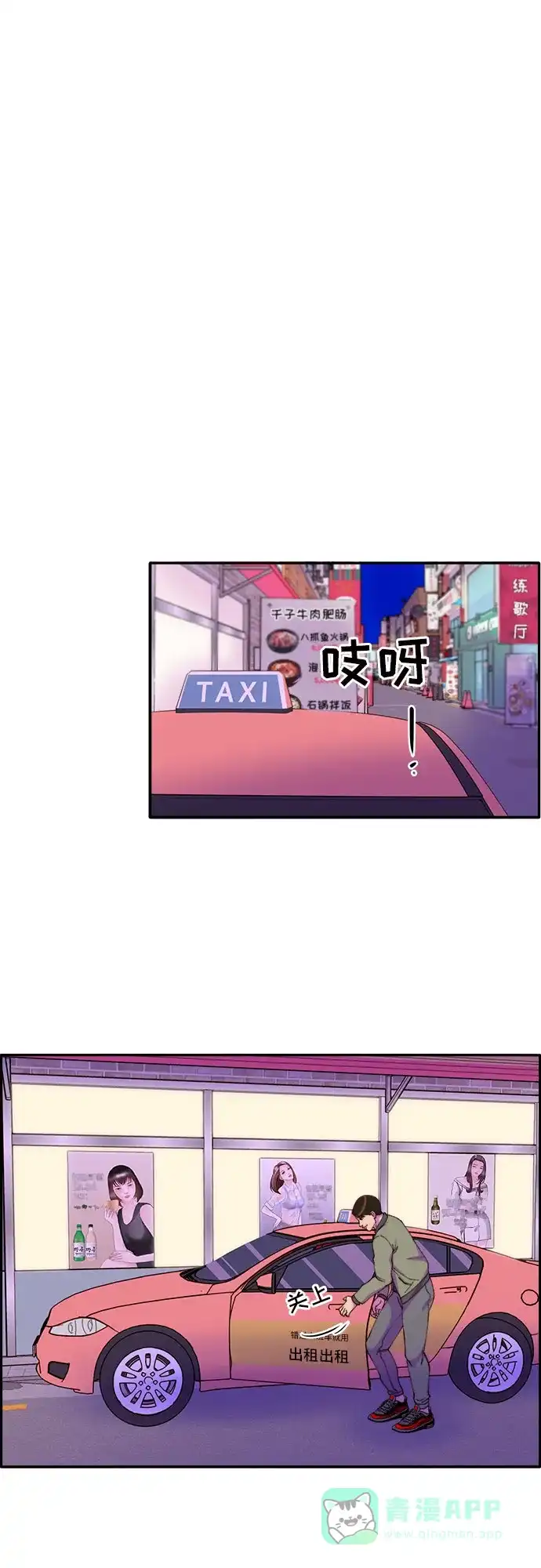 《带货网红》[第50话] 珠妍的生活 第58页