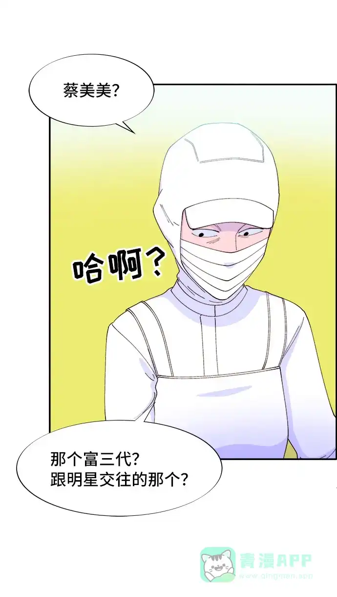 《带货网红》[第50话] 珠妍的生活 第27页