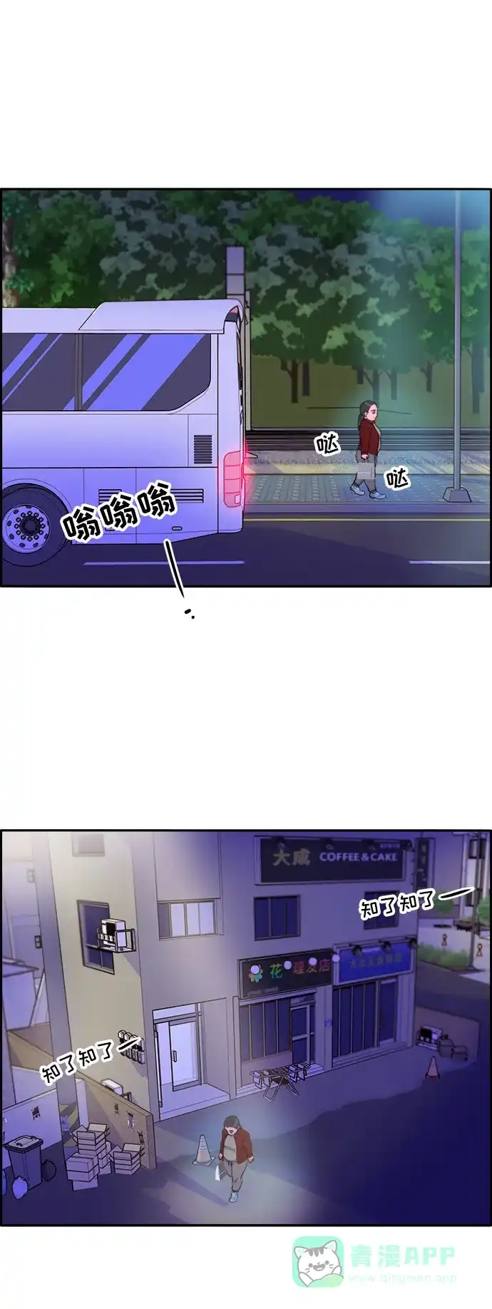 《带货网红》[第50话] 珠妍的生活 第38页
