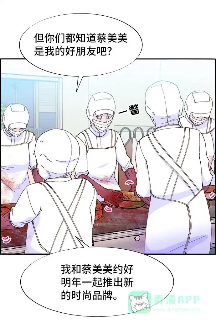 《带货网红》[第50话] 珠妍的生活 第26页