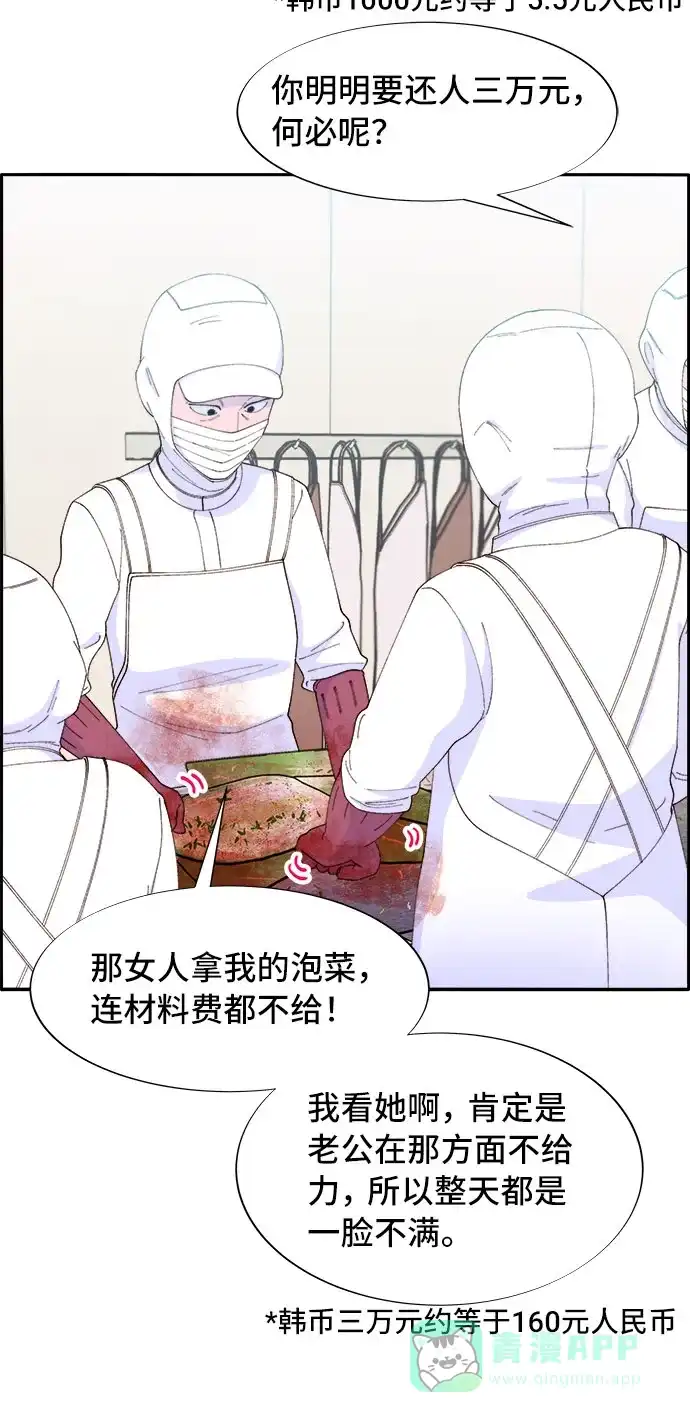 《带货网红》[第50话] 珠妍的生活 第20页