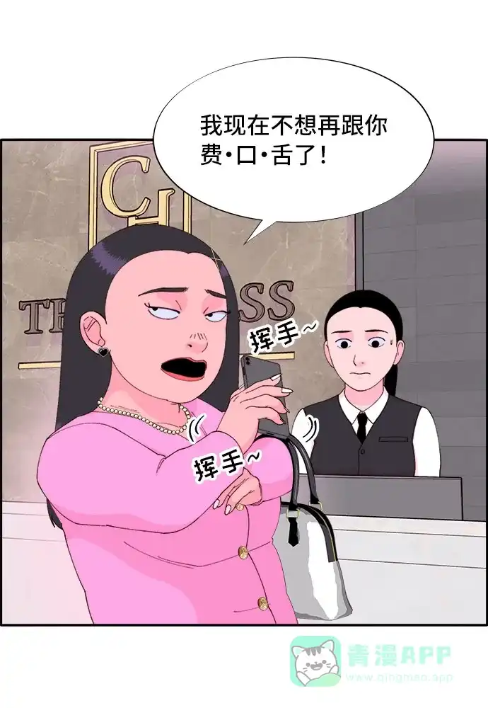 《带货网红》[第50话] 珠妍的生活 第12页