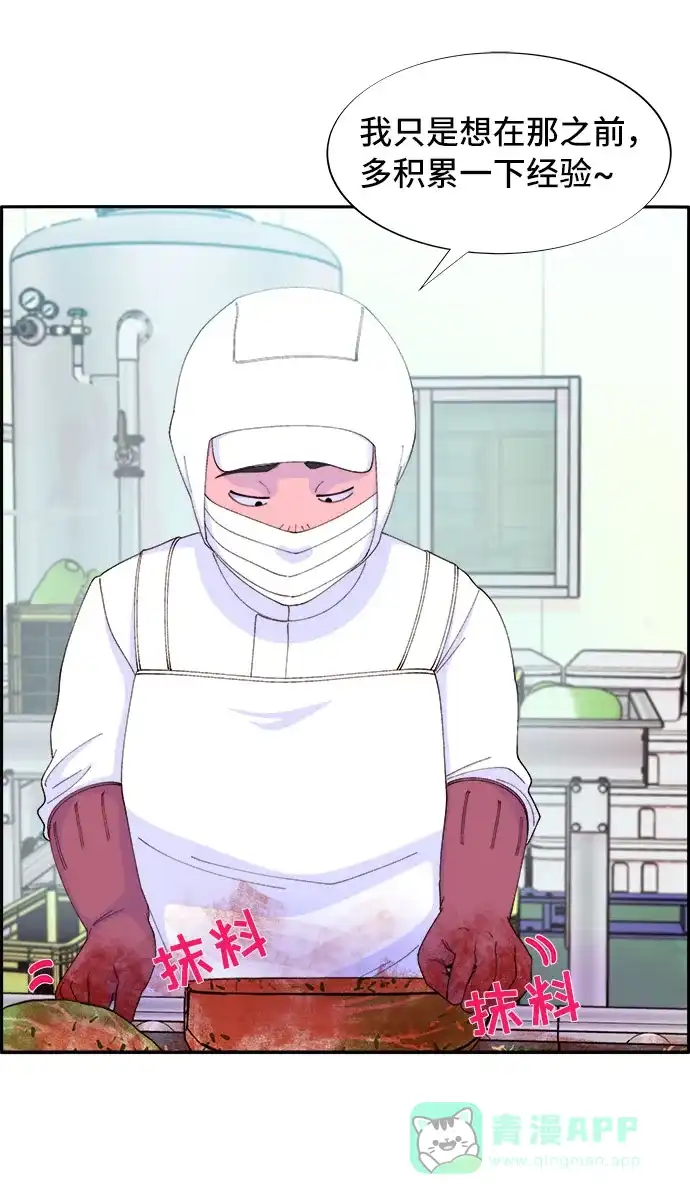《带货网红》[第50话] 珠妍的生活 第32页