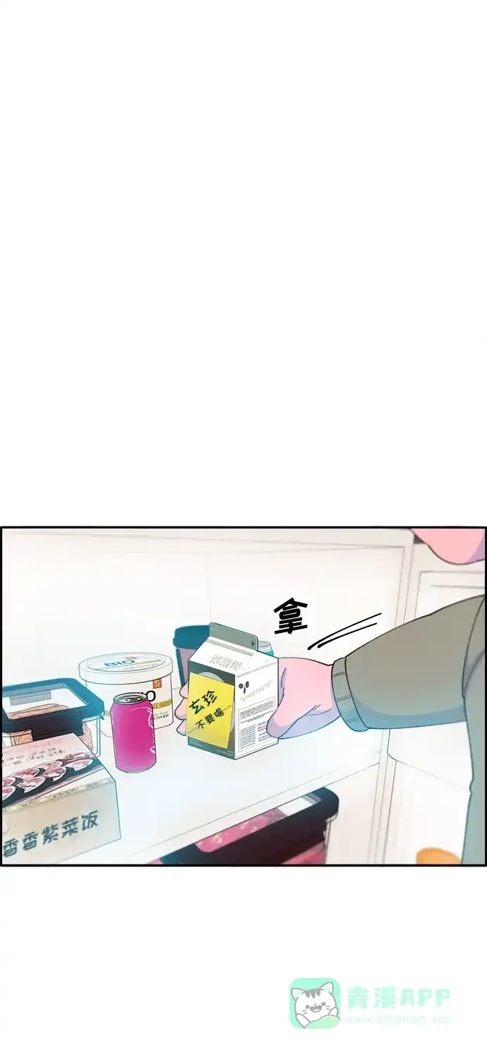 《带货网红》[第50话] 珠妍的生活 第46页