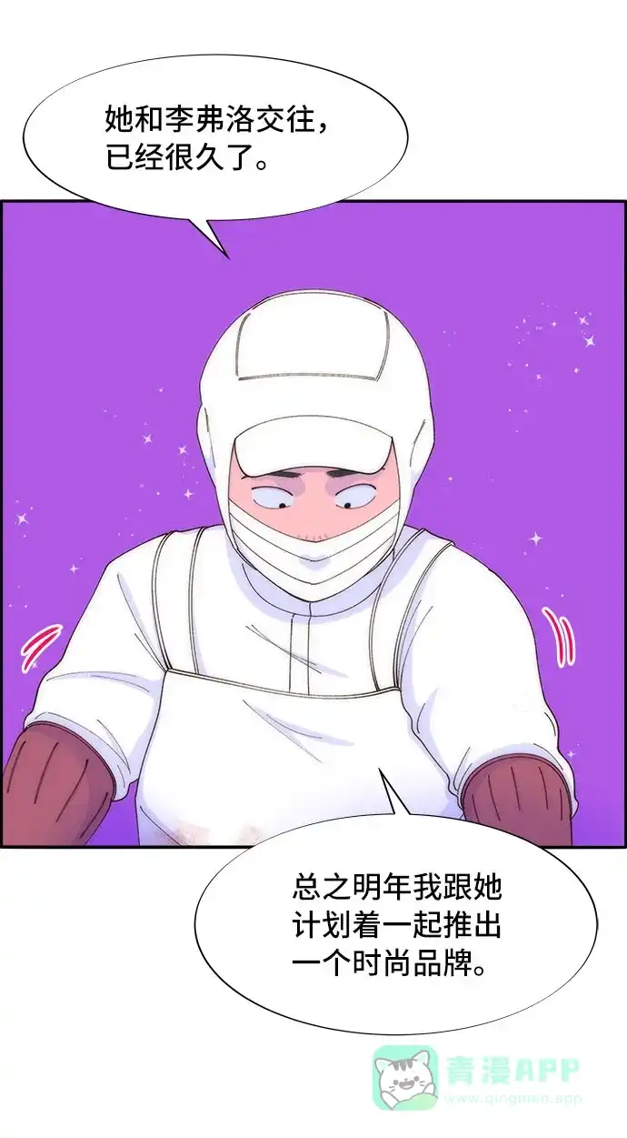 《带货网红》[第50话] 珠妍的生活 第29页