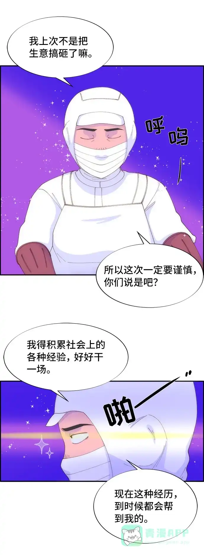 《带货网红》[第50话] 珠妍的生活 第34页