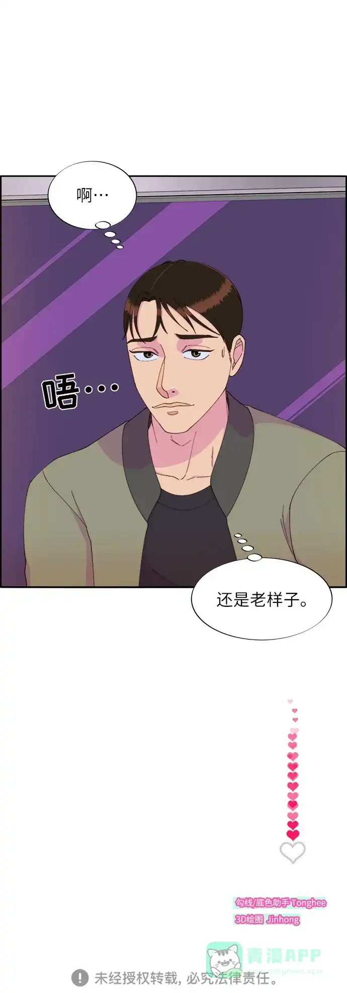 《带货网红》[第50话] 珠妍的生活 第64页