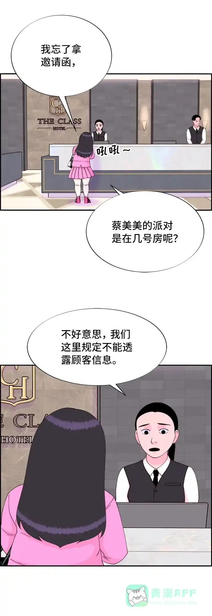《带货网红》[第50话] 珠妍的生活 第7页