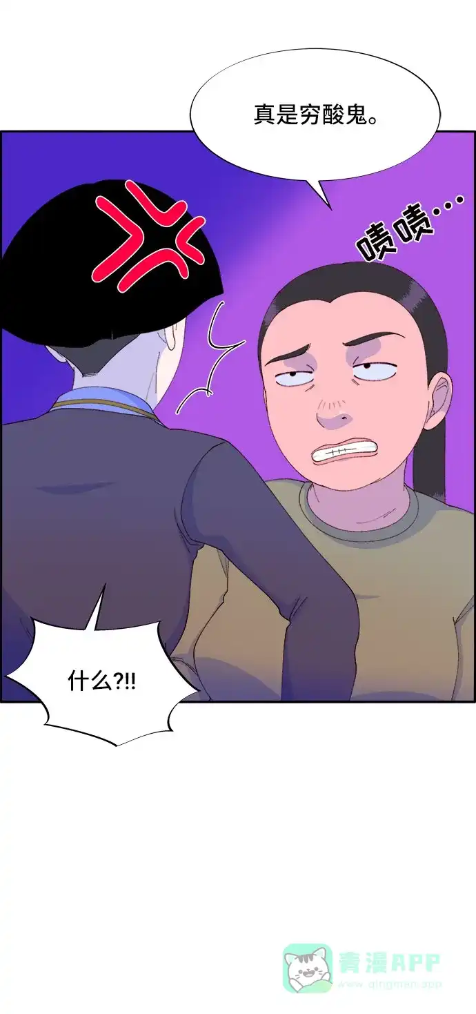 《带货网红》[第50话] 珠妍的生活 第55页