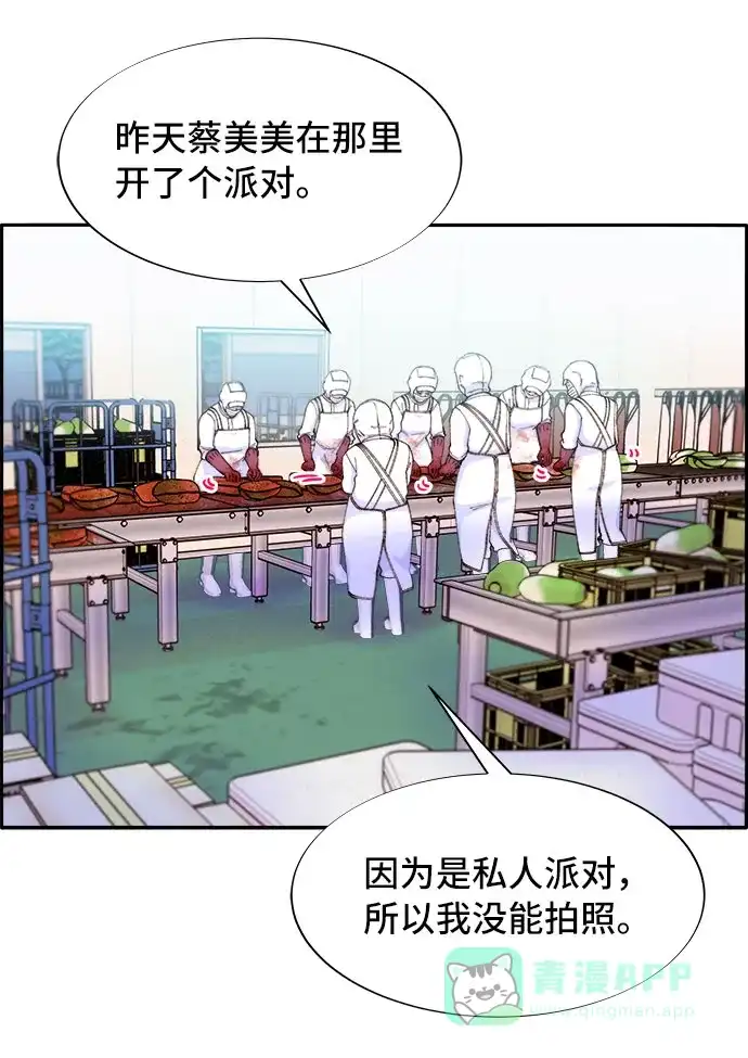 《带货网红》[第50话] 珠妍的生活 第25页