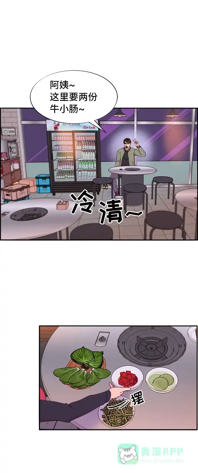 《带货网红》[第50话] 珠妍的生活 第59页