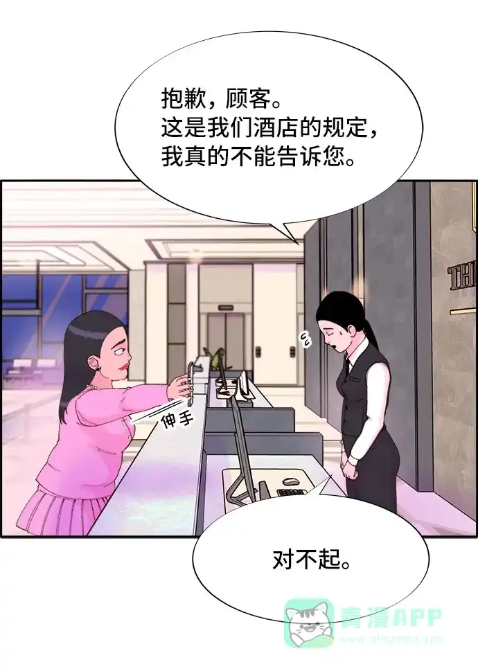 《带货网红》[第50话] 珠妍的生活 第11页