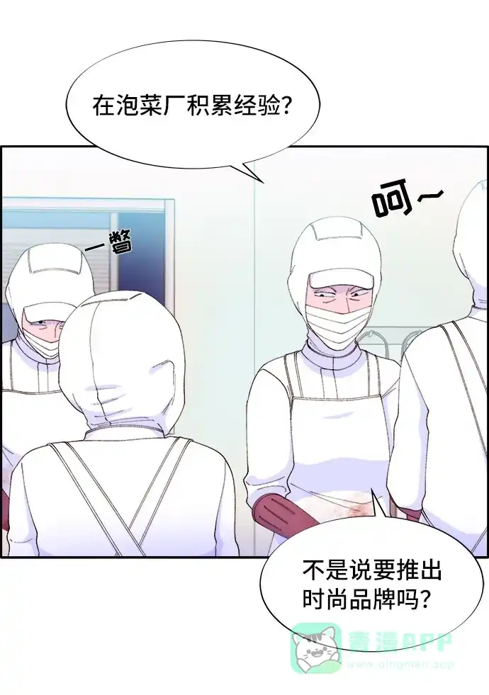 《带货网红》[第50话] 珠妍的生活 第33页